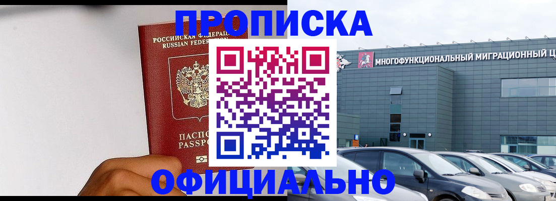 прописка поиск в Геленджике