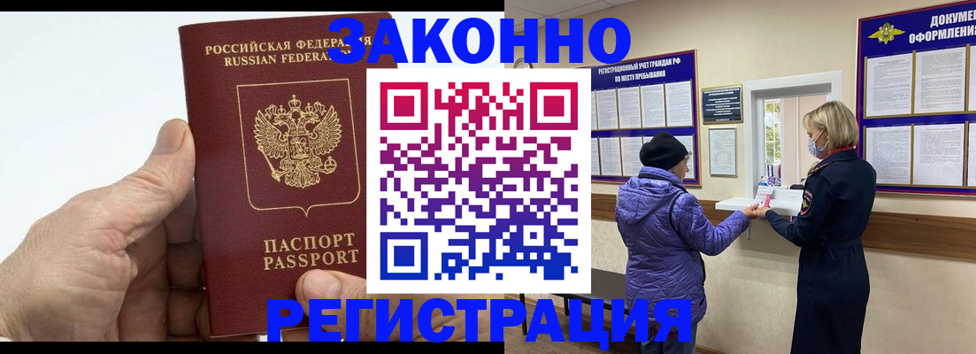 прописка 2025 в Геленджике