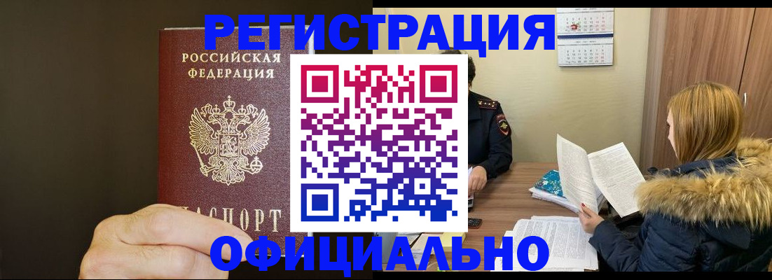 миграционный учет в Геленджике