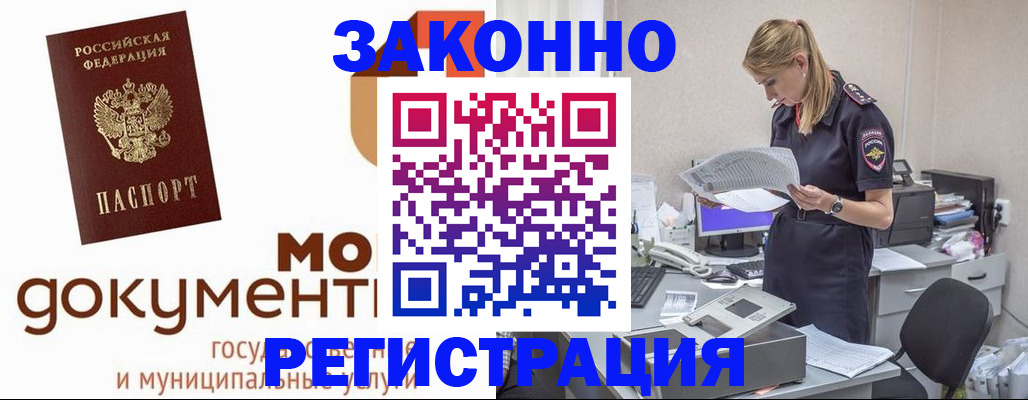 прописка иностранных граждан в Геленджике
